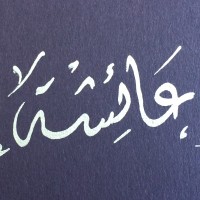 Aisha Ibrahim Al-Khaldi