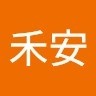 郑禾安