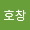 김호창
