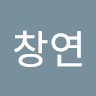 우창연