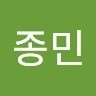 안종민