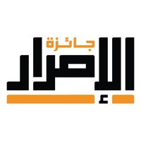 جائزة الإصرار