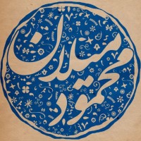 Mahmoud Milan