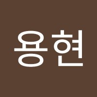 성용현