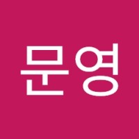 장문영