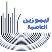 ليموزين المطار
