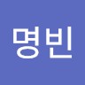 송명빈