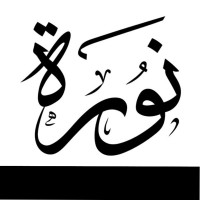 نوره الحربي