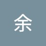 芸錚余