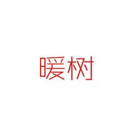 蒋振伟