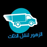 شركات نقل الاثاث بالهرم شركة الزهور