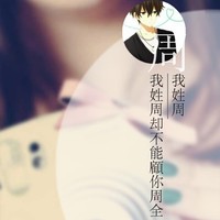周平安