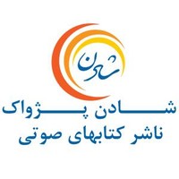 شادن پژواک ناشر کتاب های صوتی