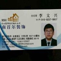 李太兴