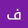 فيصل الهذلي