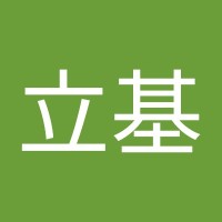 刘立基