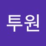 투원 Kim