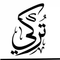 تركي العنزي