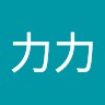 王力力