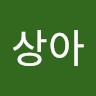 조상아