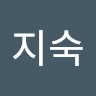 권지숙
