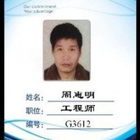 周惠明