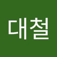 최대철