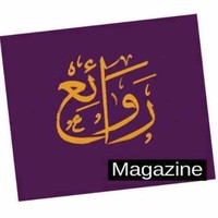روائع روائع
