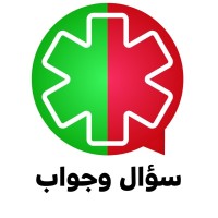 سؤال وحواب