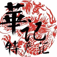林少华