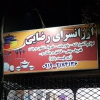 Rezaei Store