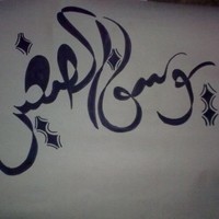 فريد ناصر