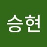 정승현
