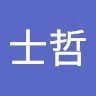 翁士哲