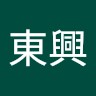 林東興