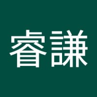 馬睿謙