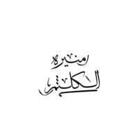 Munirah Alkaltham
