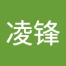 伍凌锋