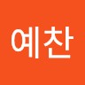 서예찬