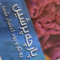 Fabric Persian