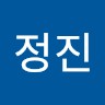 임정진