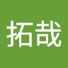 田中拓哉
