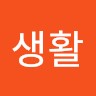 이상생활 Yo