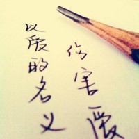 穆学岩