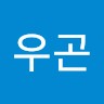 김우곤