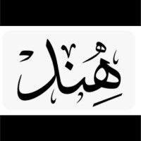 Hind Althwainy