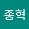 홍종혁
