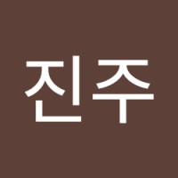 김진주