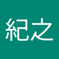 吉田紀之