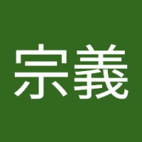 林宗義